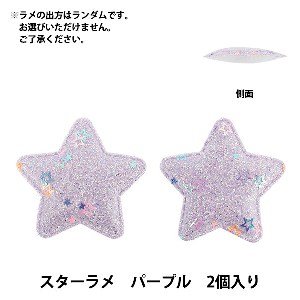 Craft parts "FangirlingDecoration Parts Star Glitter 2 Pieces Purple 10-5545"