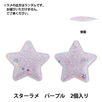 Craft parts "FangirlingDecoration Parts Star Glitter 2 Pieces Purple 10-5545"