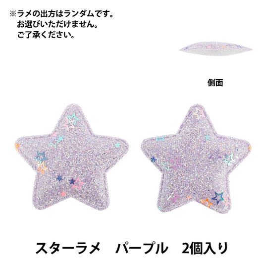 Craft parts "FangirlingDecoration Parts Star Glitter 2 Pieces Purple 10-5545"