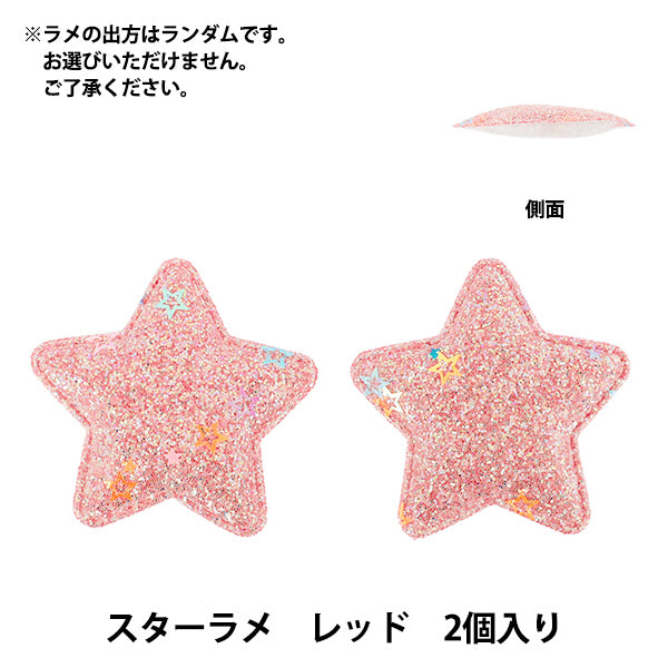 Craft parts "FangirlingDecoration Parts Star Glitter 2 Pieces Red 10-5546"