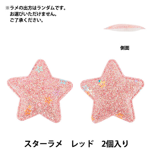 Craft parts "FangirlingDecoration Parts Star Glitter 2 Pieces Red 10-5546"