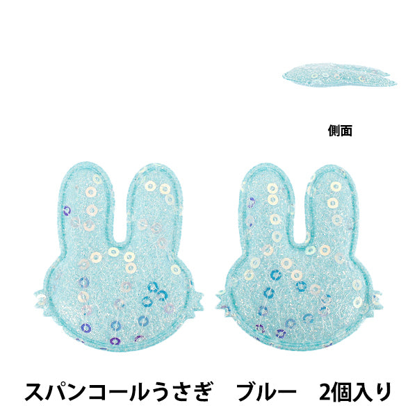 Craft parts "FangirlingDecoration parts sequin rabbit blue 10-5511"