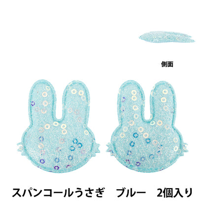 Craft parts "FangirlingDecoration parts sequin rabbit blue 10-5511"