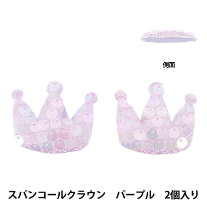 수예부품덕질장식 부품 스팽글 크라운 퍼플 10-5494"