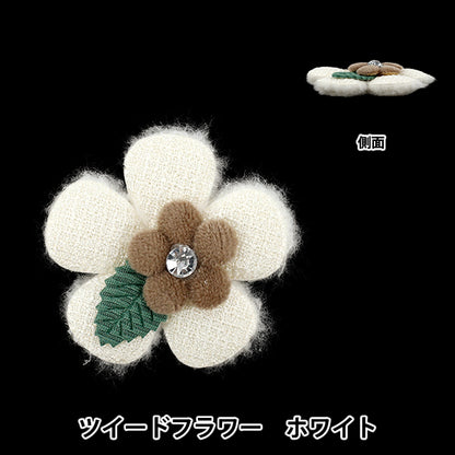 Craft parts "FangirlingDecoration parts Tweed Flower White 10-5517"