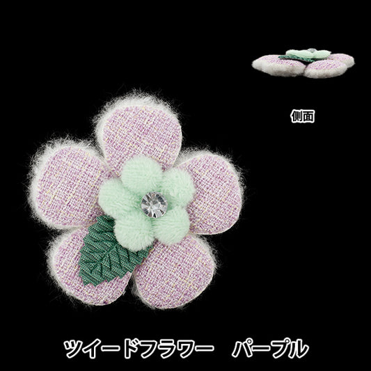 Craft parts "FangirlingDecoration parts Tweed Flower Purple 10-5519"