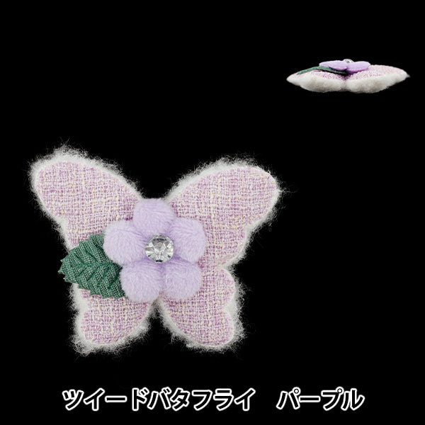 Craft parts "FangirlingDecoration parts Tweed Butterfly Purple 10-5536"