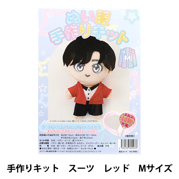手芸キット 『ぬい服手作りキット スーツ Mサイズ レッド 10-3983』