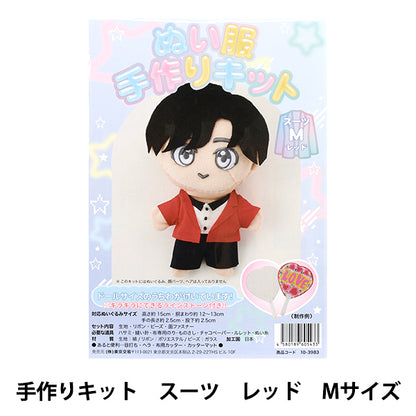 手芸キット 『ぬい服手作りキット スーツ Mサイズ レッド 10-3983』