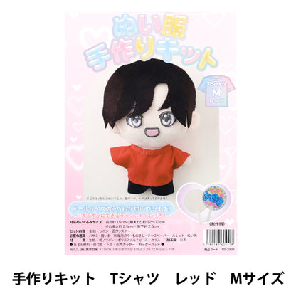 手芸キット 『ぬい服手作りキット Tシャツ Mサイズ レッド 10-3991』