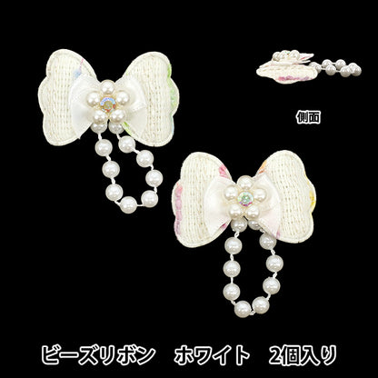 手工艺零件 "支持活動装饰零件 珠絲帶 2个约50×50mm白色10-6046