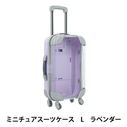 玩具 『ミニチュアスーツケース Lサイズ ラベンダー MSC-L-LAV』