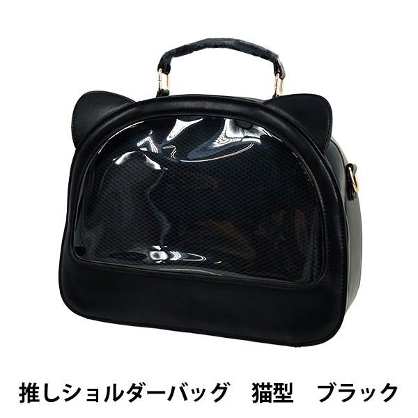 バッグ 『推しショルダーバッグ 猫型 ブラック OB02-CatearsB』