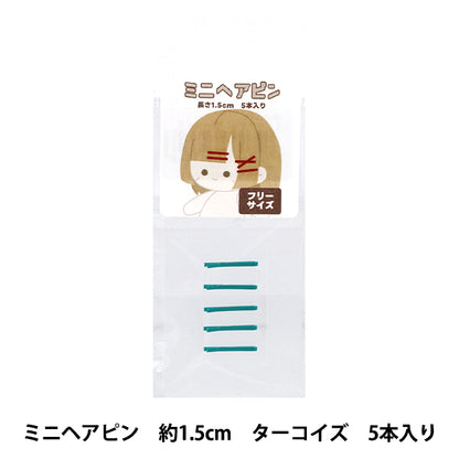 ぬいぐるみ服 『ミニヘアピン ターコイズ MHP15-TQ』