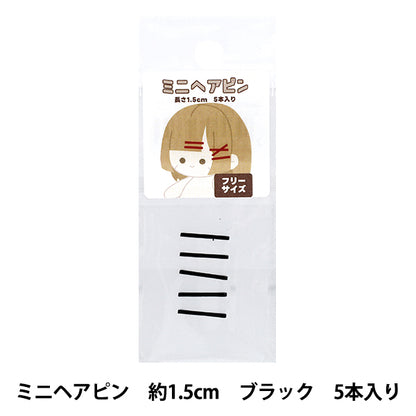 ぬいぐるみ服 『ミニヘアピン ブラック MHP15-BK』