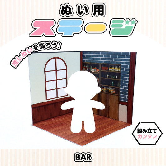 撮影背景 『ぬい用ステージ BAR NS-bar』