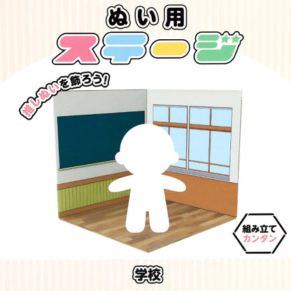 撮影背景 『ぬい用ステージ 学校 NS-school』
