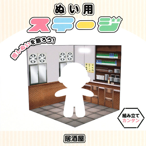 撮影背景 『ぬい用ステージ 居酒屋 NS-bar(J)』