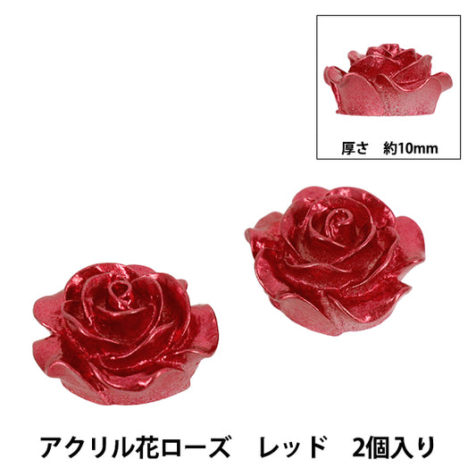 工藝品配件《亞克力花玫瑰2片紅AC25001-20"