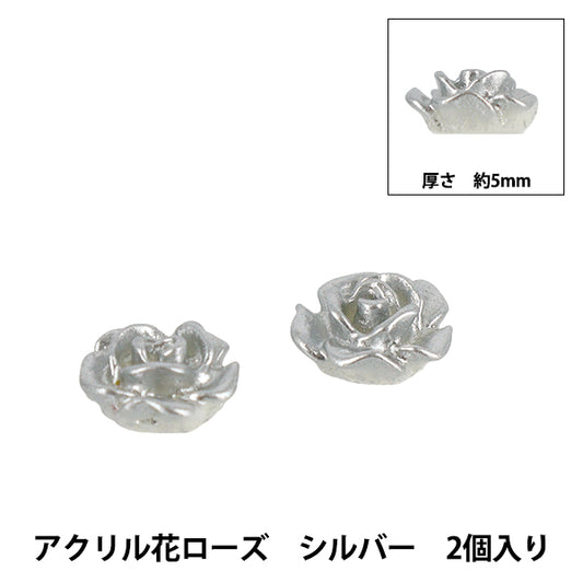 アクセサリー素材 『アクリル花ローズ SL2個入り シルバー 5mm AC25001-10』