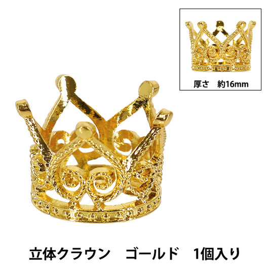 工藝品零件《3D皇冠1件金色AP25704"