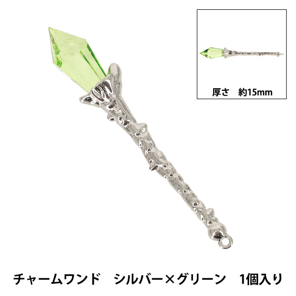 手芸パーツ 『チャームワンド 1個入り シルバー×グリーン AP25007』