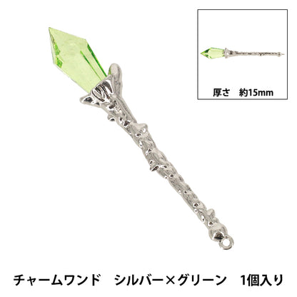 手芸パーツ 『チャームワンド 1個入り シルバー×グリーン AP25007』