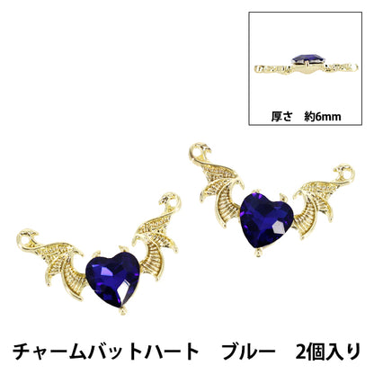 手芸パーツ 『チャームバットハート 2個入り ブルー AP25015』