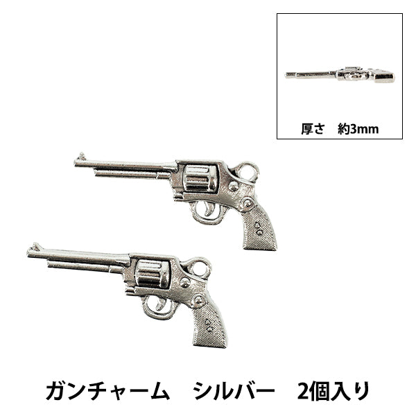 アクセサリー素材 『ガンチャーム リボルバー シルバー 2個入りAP25076』