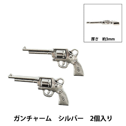 アクセサリー素材 『ガンチャーム リボルバー シルバー 2個入りAP25076』