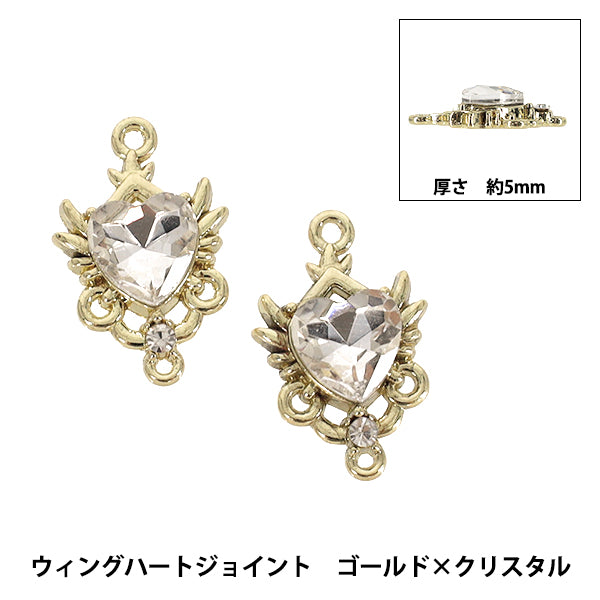 アクセサリー素材 『ジョイントチャーム ウィングハート ゴールド×クリスタル 2個入り AP26001』
