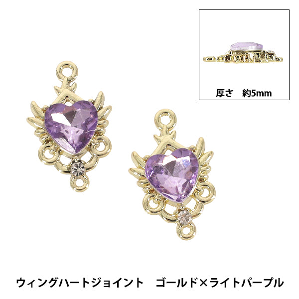 アクセサリー素材 『ジョイントチャーム ウィングハート ゴールド×ライトパープル 2個入り AP26001』