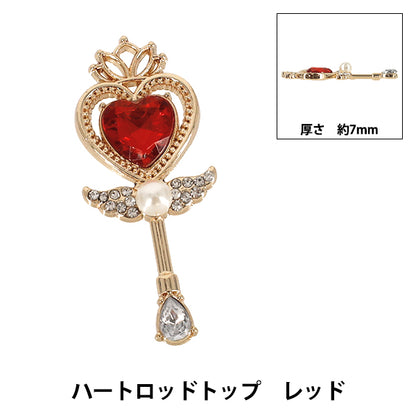 アクセサリー素材 『チャーム ハートロッドトップ レッド 1個入り AP26003』