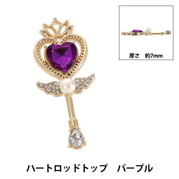 アクセサリー素材 『チャーム ハートロッドトップ パープル 1個入り AP26003』