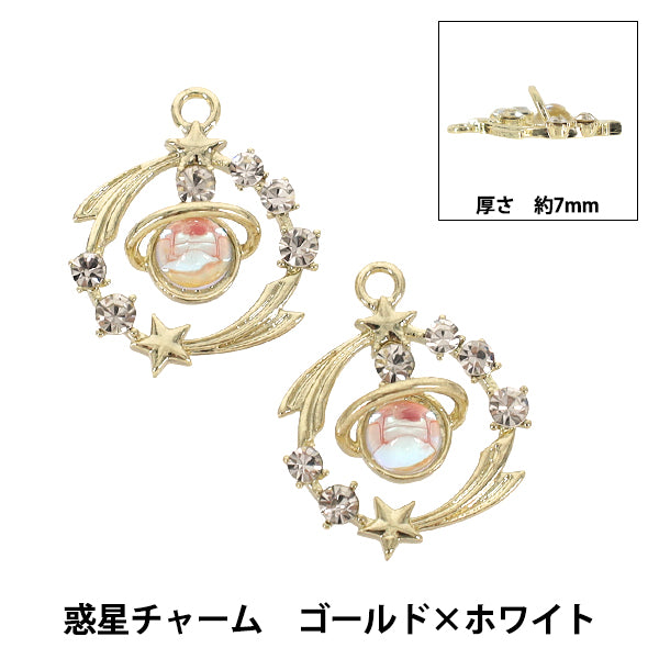 アクセサリー素材 『チャーム 惑星 ゴールド×ホワイト 2個入り AP26009』