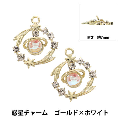 アクセサリー素材 『チャーム 惑星 ゴールド×ホワイト 2個入り AP26009』