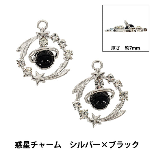 アクセサリー素材 『チャーム 惑星 シルバー×ブラック 2個入り AP26009』