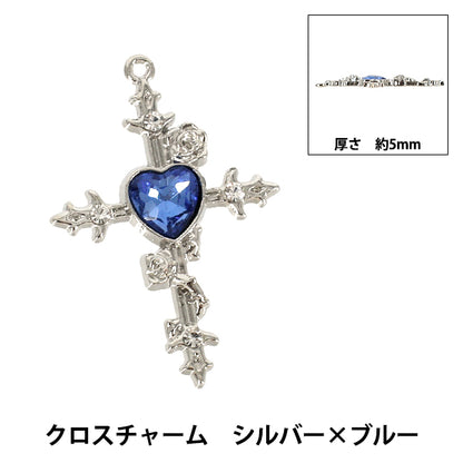 アクセサリー素材 『チャーム クロス シルバー×ブルー 1個入り AP26014』