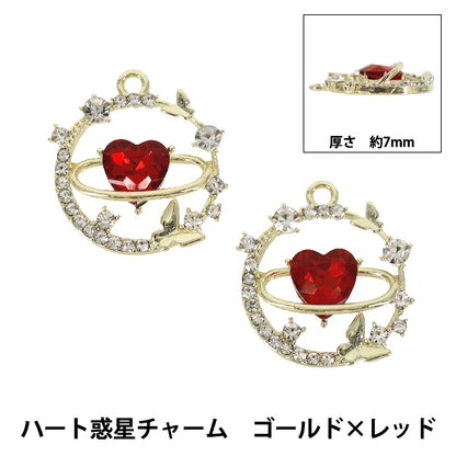 アクセサリー素材 『チャーム ハート惑星 ゴールド×レッド 2個入り AP26020』