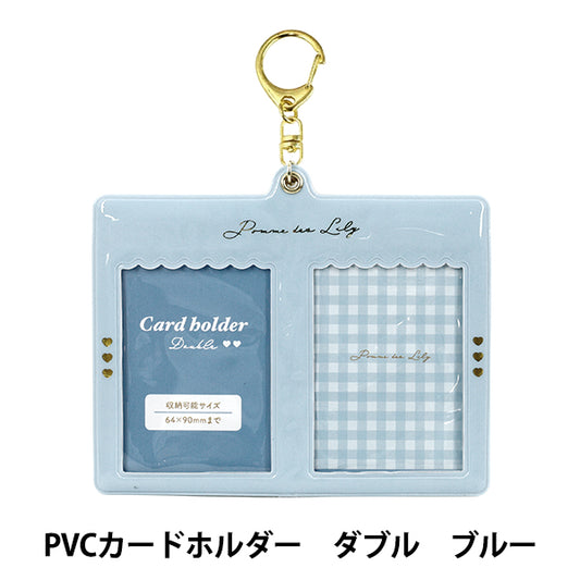 手芸パーツ 『PVCカードホルダー ダブル ブルー RM-7883』