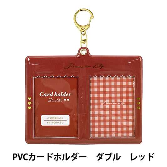 手芸パーツ 『PVCカードホルダー ダブル レッド RM-7886』
