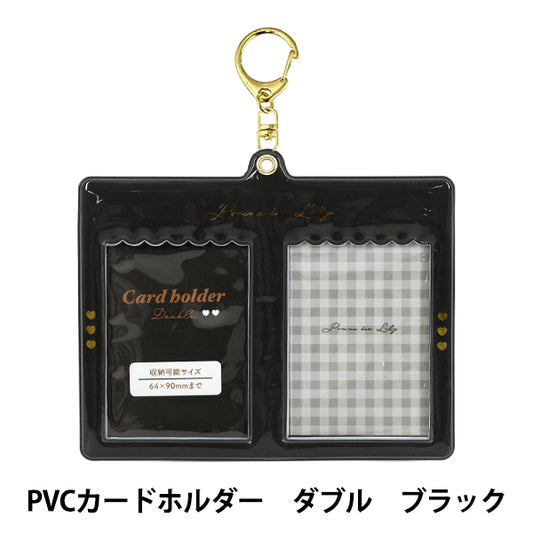 手芸パーツ 『PVCカードホルダー ダブル ブラック RM-7954』