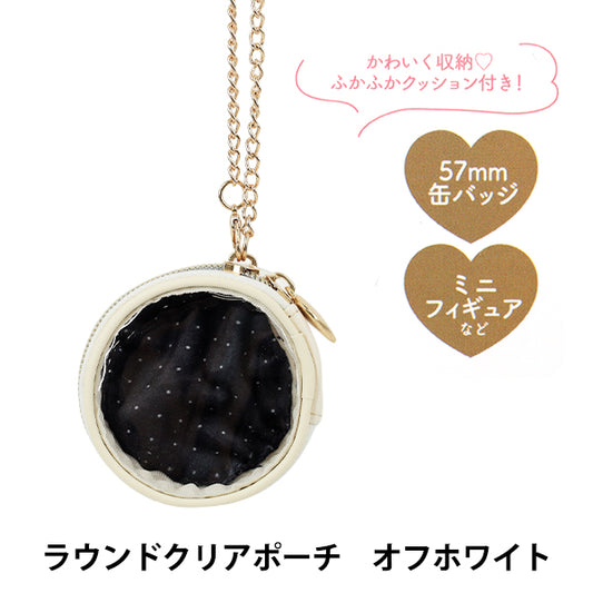バッグ 『ラウンドクリアポーチ オフホワイト RM-8353』