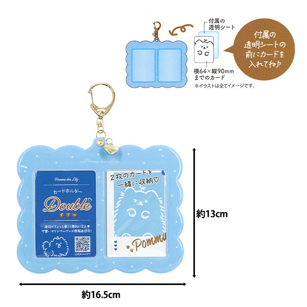 手芸パーツ 『PVCカードホルダー ダブル Ver.2 ブルー RM-8358