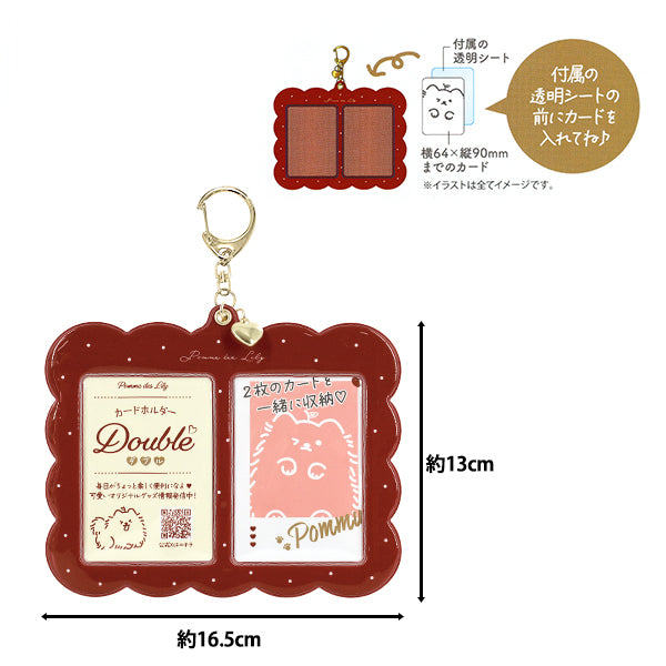 手芸パーツ 『PVCカードホルダー ダブル Ver.2 レッド RM-8359