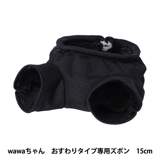 Stofftierkostüm "wawa-chan Hose zum Sitzen Typ 15cm NUI-901" KIYOHARA