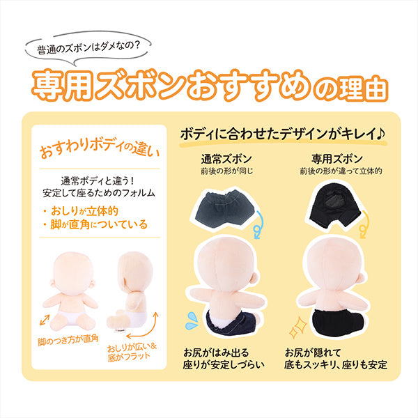 ぬいぐるみ衣装 『wawaちゃん おすわりタイプ専用ズボン 15cm NUI-901