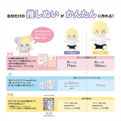 Stofftierkostüm "wawa-chan Hose zum Sitzen Typ 15cm NUI-901" KIYOHARA