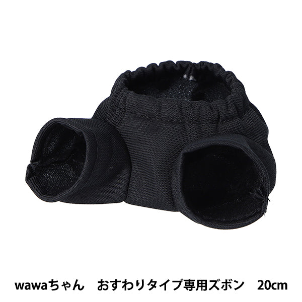 Stofftierkostüm "wawa-chan Hose zum Sitzen, Typ 20 cm, NUI-902" KIYOHARA