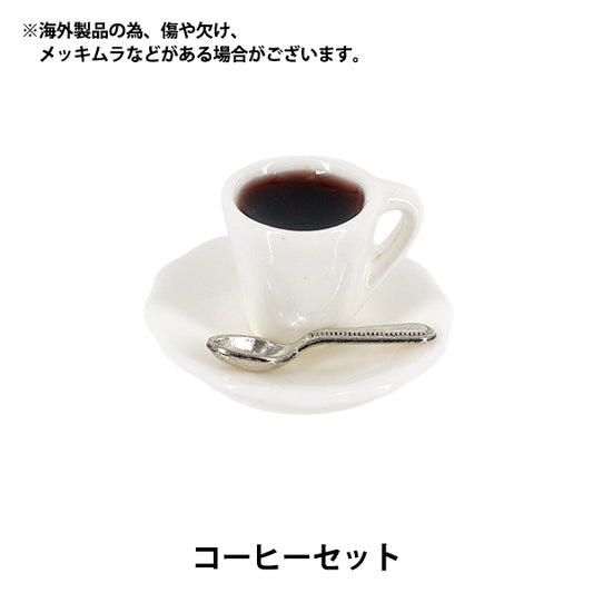 微型工艺品“咖啡具YOSK-16”"